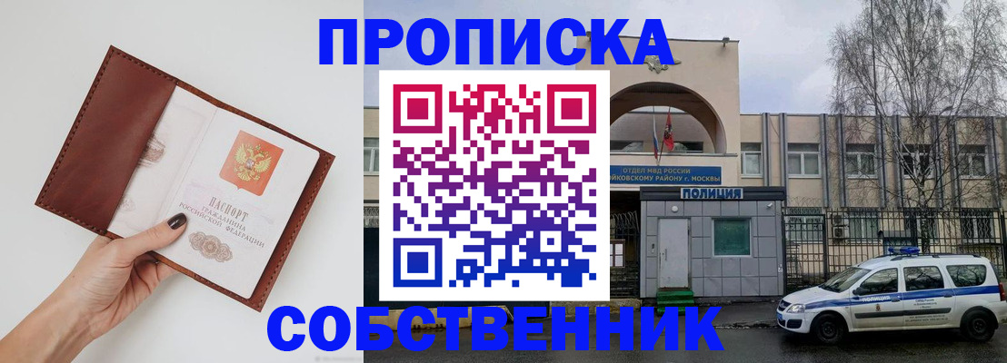 прописка ребенка в Дедовске