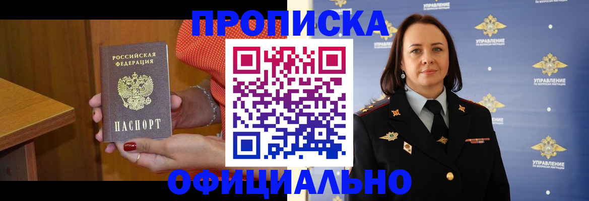 прописка для военкомата в Дедовске