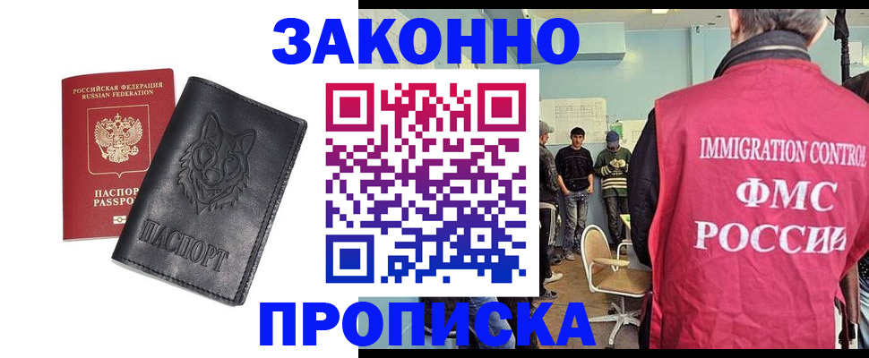 где прописаться в Дедовске